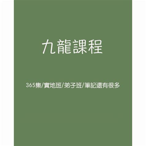 九龍道長周易大學